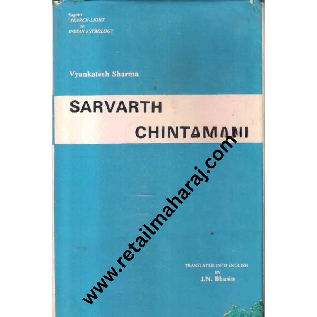 Sarvarth chintamani - Retail Maharaj
