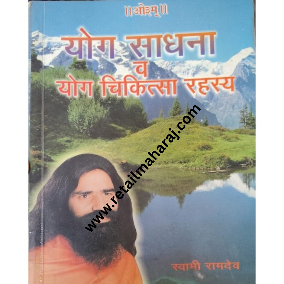 Yog Sadhana Yog Chikitsa Rahasya (1st Edition) - Retail Maharaj