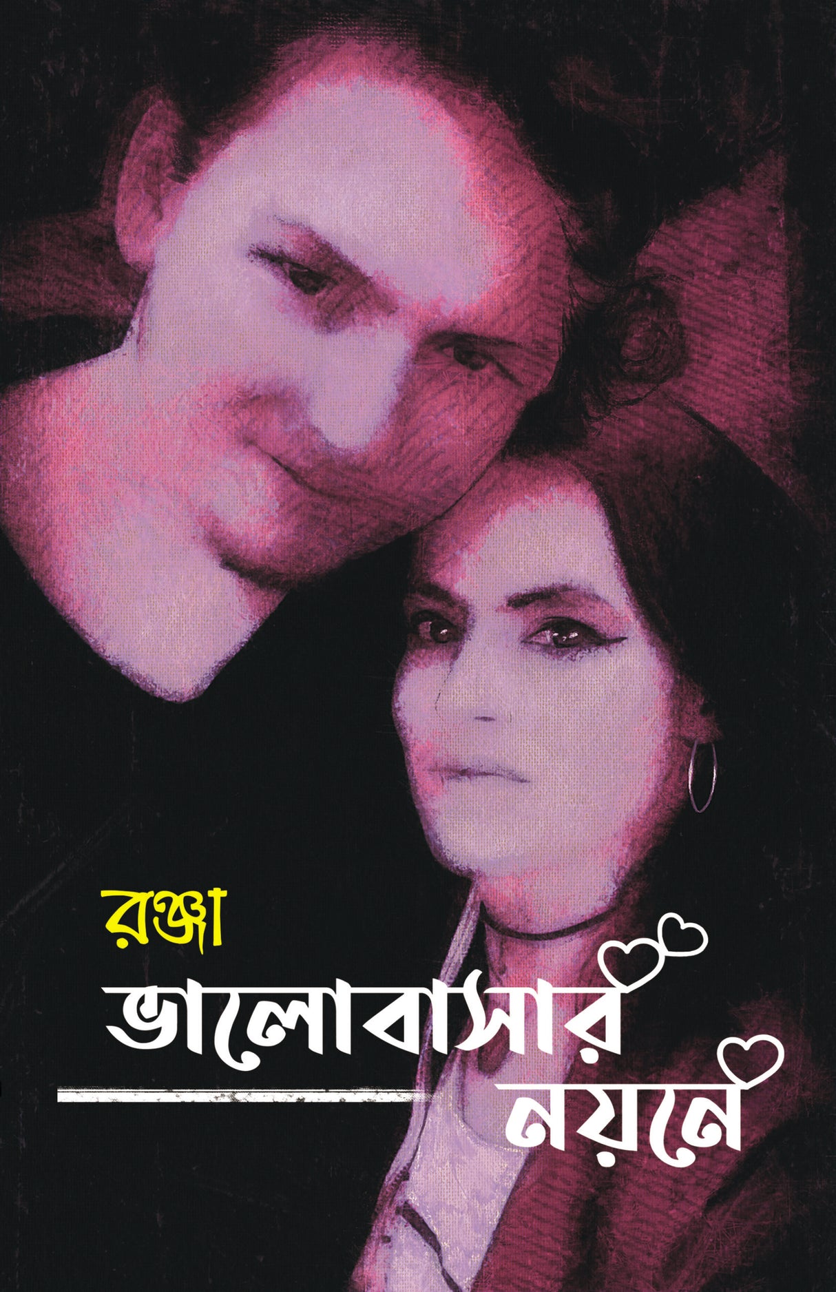 Bhalobasar Nayane