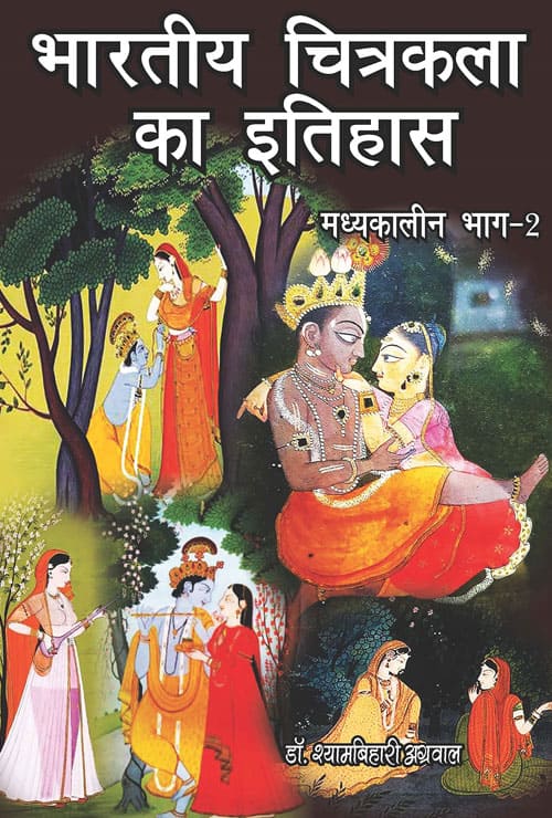 Bhartiy Chitrkala Ka Itihas Medieval Part – 2 (Hindi Version) - Retail Maharaj
