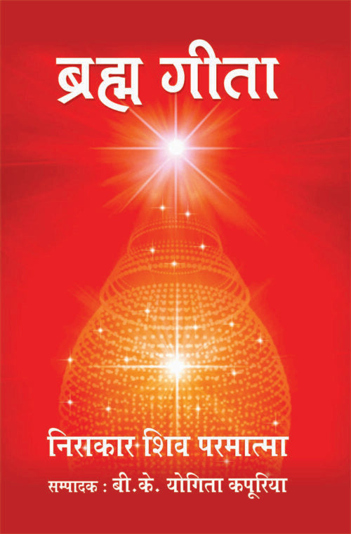 Brahm Geeta - Retail Maharaj