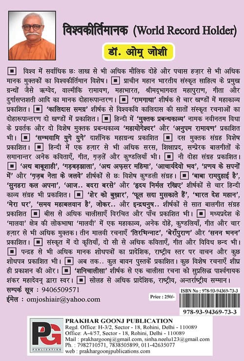 Bhrashton Ki Maya (Hindi Version) - Retail Maharaj