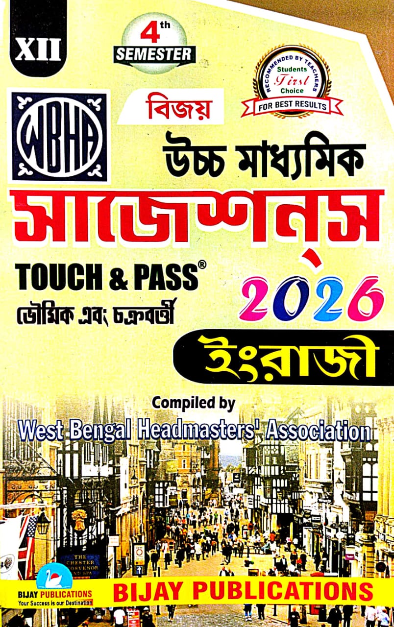 Bijay Uchcha Madhyamik Suggestions 2026 Class 12 4th semester English - Retail Maharaj