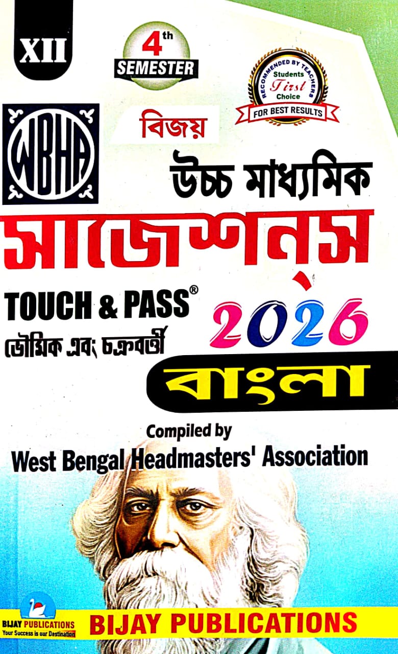 Bijay Uchcha Madhyamik Suggestions 2026 Class 12 4th semester Bengali - Retail Maharaj