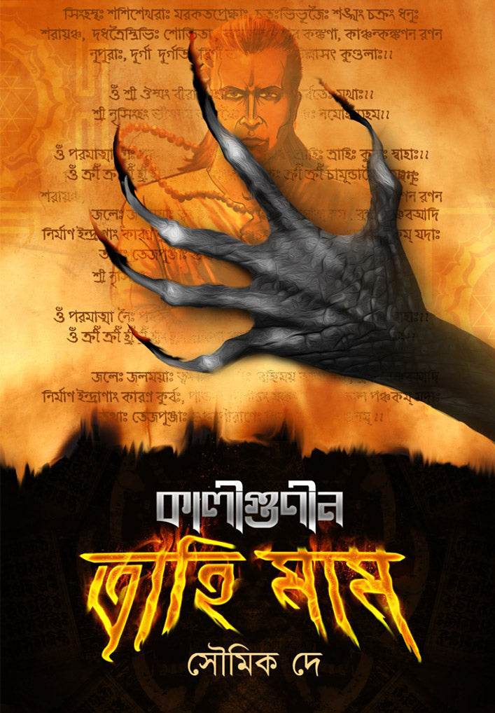 Kaligunin Trahimam (Bengali Version) - Retail Maharaj