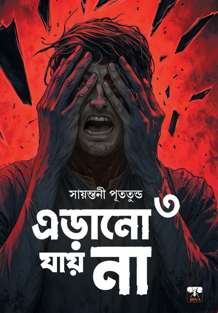 Erano Jay Na Part 3 (Bengali Version) - Retail Maharaj