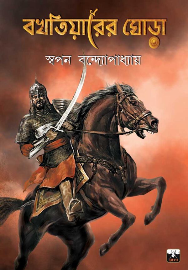 Bakhtiyarer Ghora (Bengali Version) - Retail Maharaj
