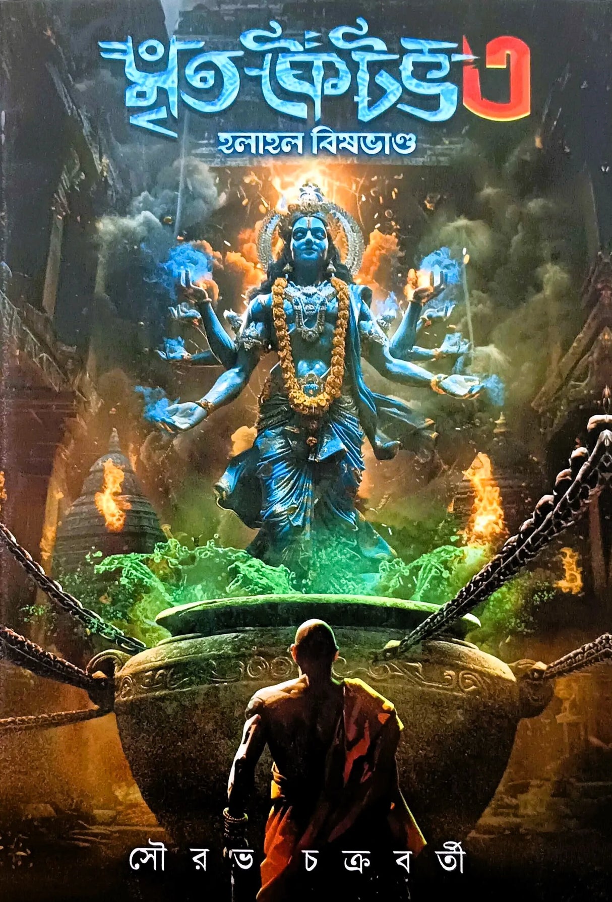 Mrita Kaitav Vol 3 (Bengali Version) - Retail Maharaj