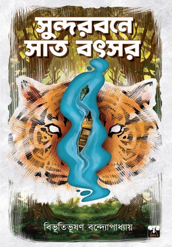 Sundarbane Sat Batsar (Bengali Version) - Retail Maharaj