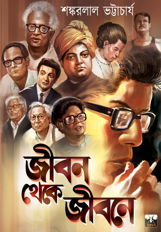 Jiban Theke Jibane (Bengali Version) - Retail Maharaj