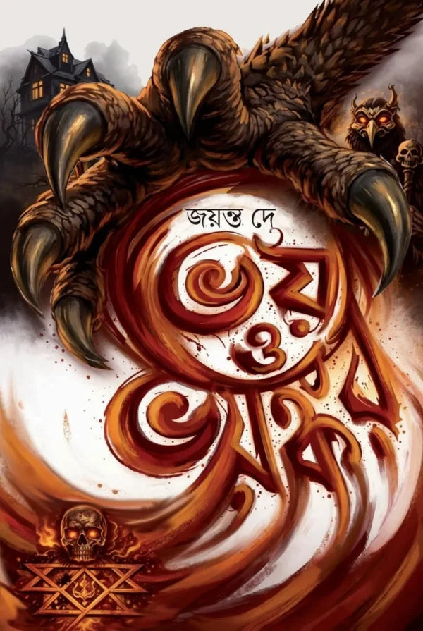 Bhoy O Bhayankar (Bengali Version) - Retail Maharaj