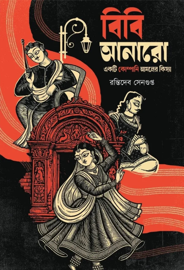 Bibi Anaro (Bengali Version) - Retail Maharaj