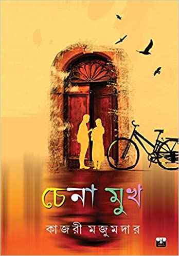 Chena Mukh (Bengali Version) - Retail Maharaj