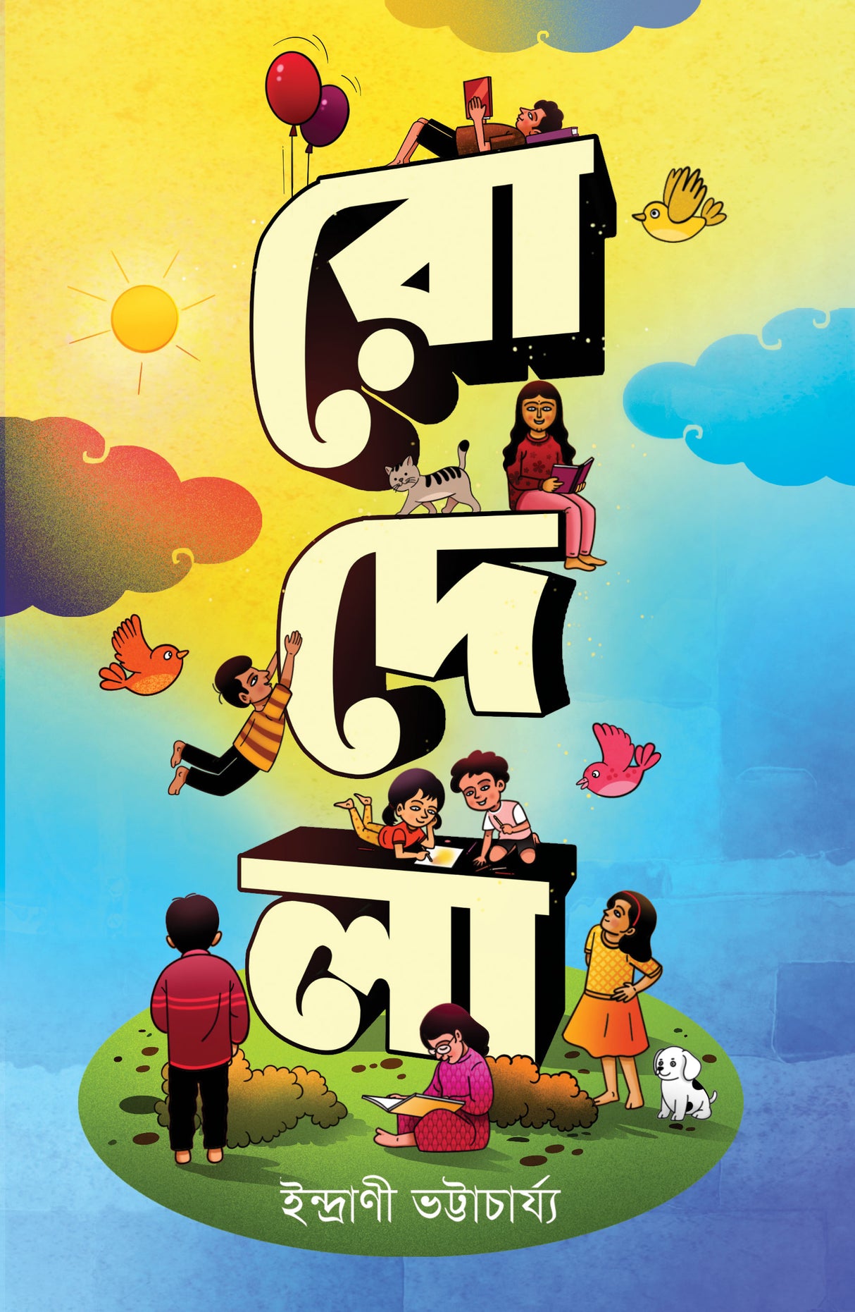 Rodela (Bengali Version) - Retail Maharaj