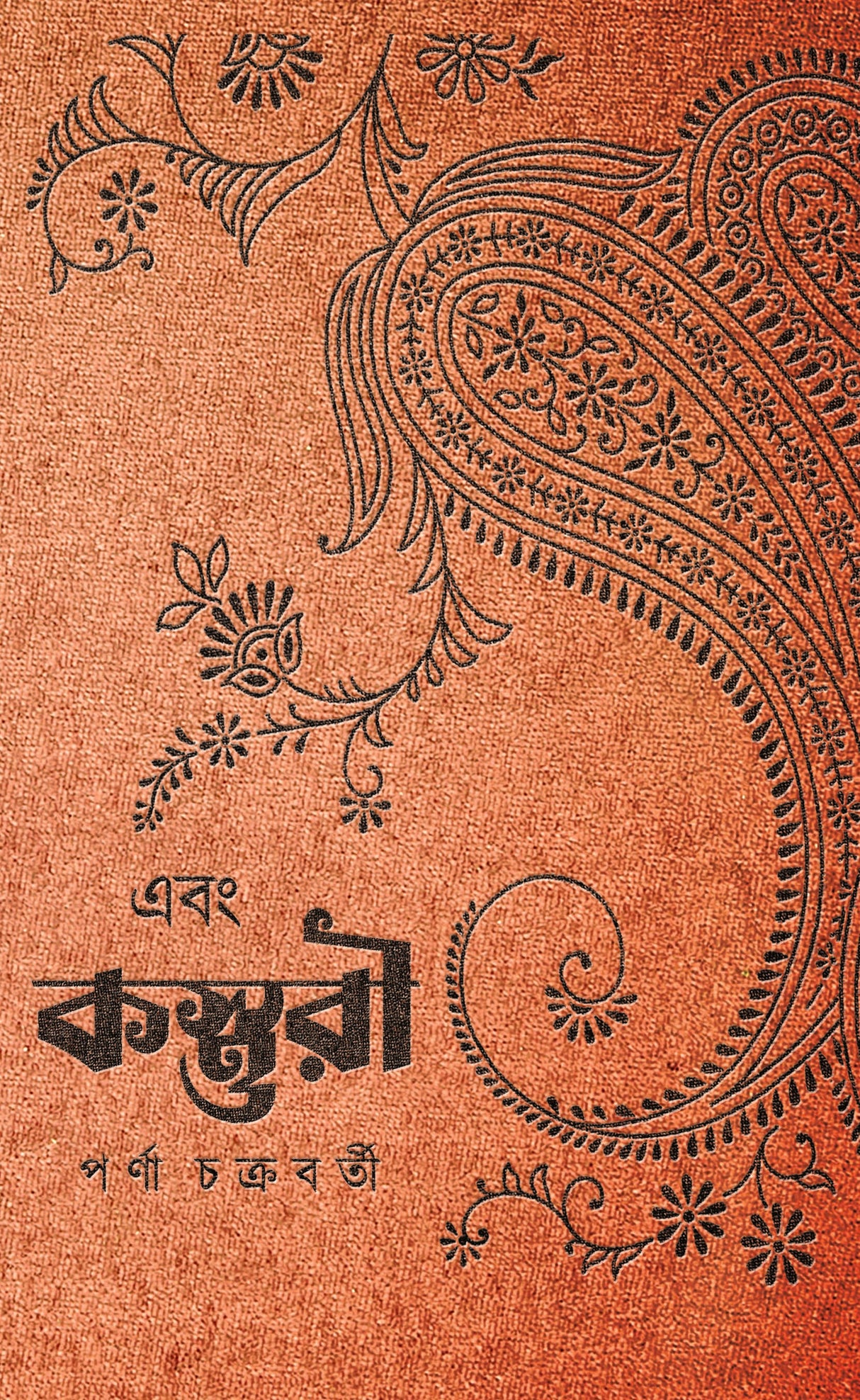 Ebong Kasturi (Bengali Version) - Retail Maharaj