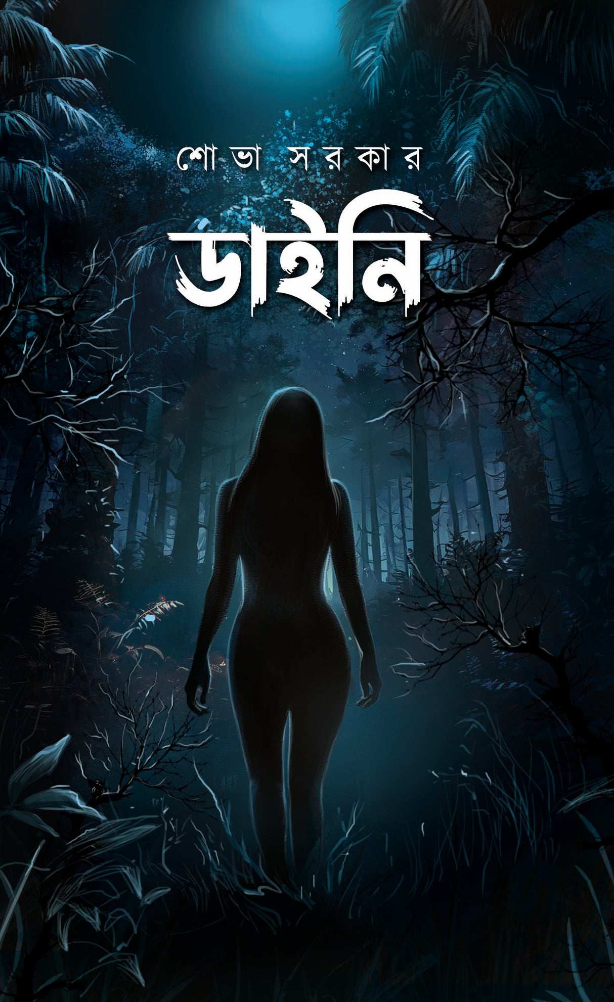 Daini (Bengali Version) - Retail Maharaj