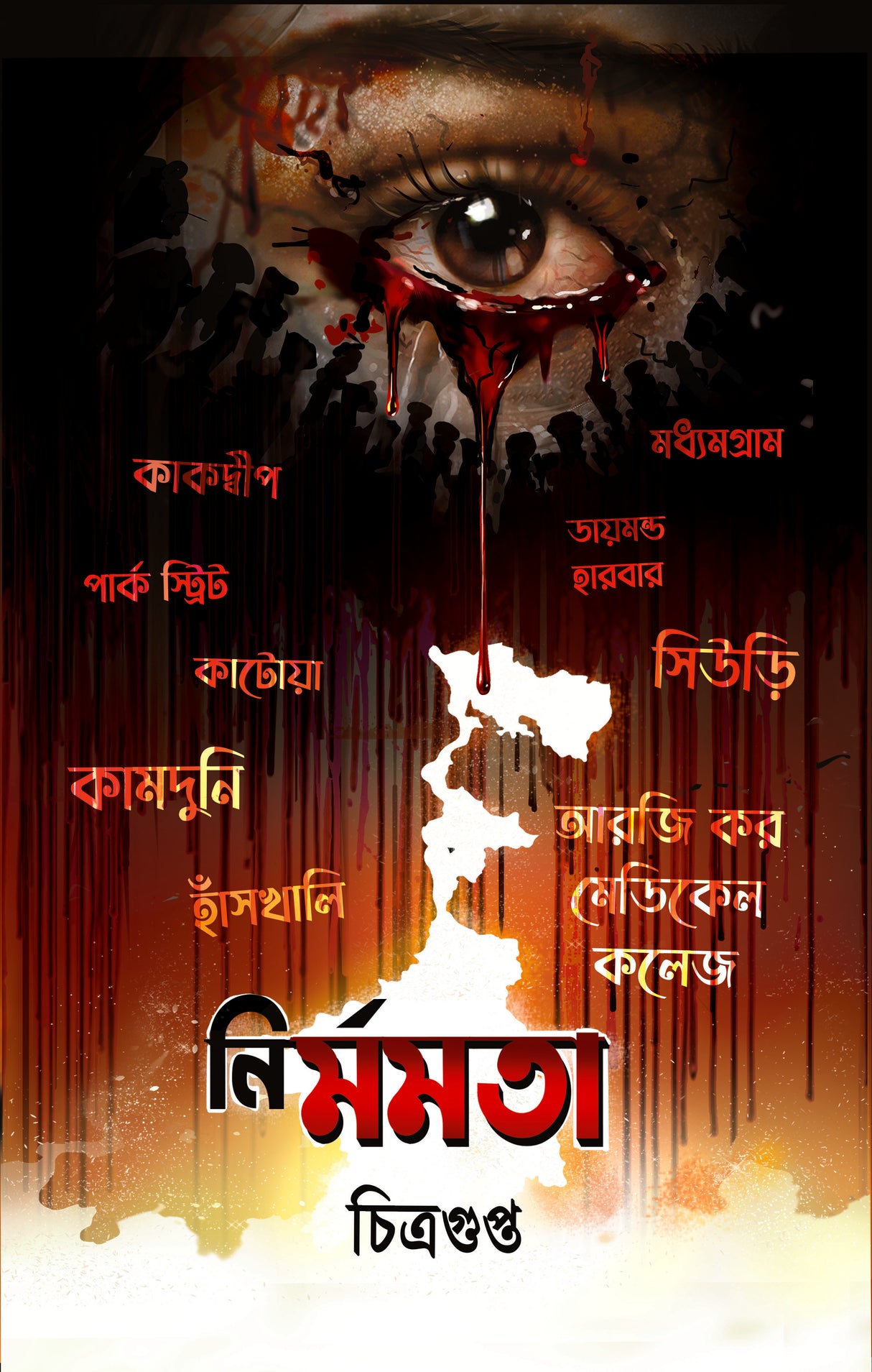 Nirmomota (Bengali Version) - Retail Maharaj