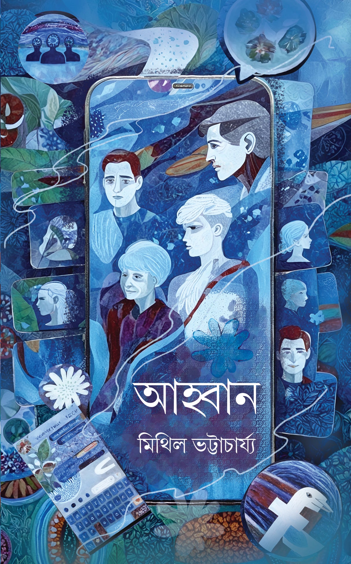 Aahoban (Bengali Version) - Retail Maharaj