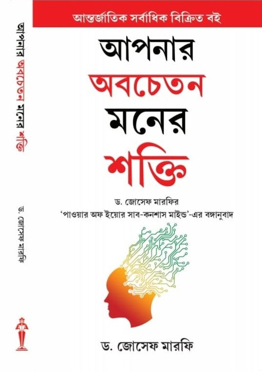 Apnar Obocheton Moner Shokti (Bengali Version)
