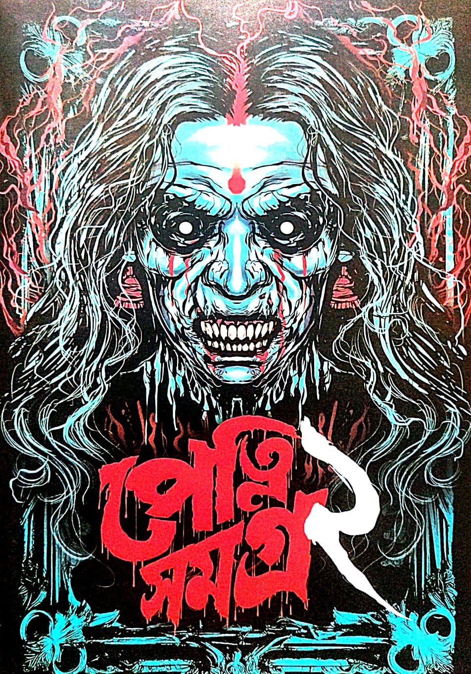 Petni Samagra 2 (Bengali Version) - Retail Maharaj