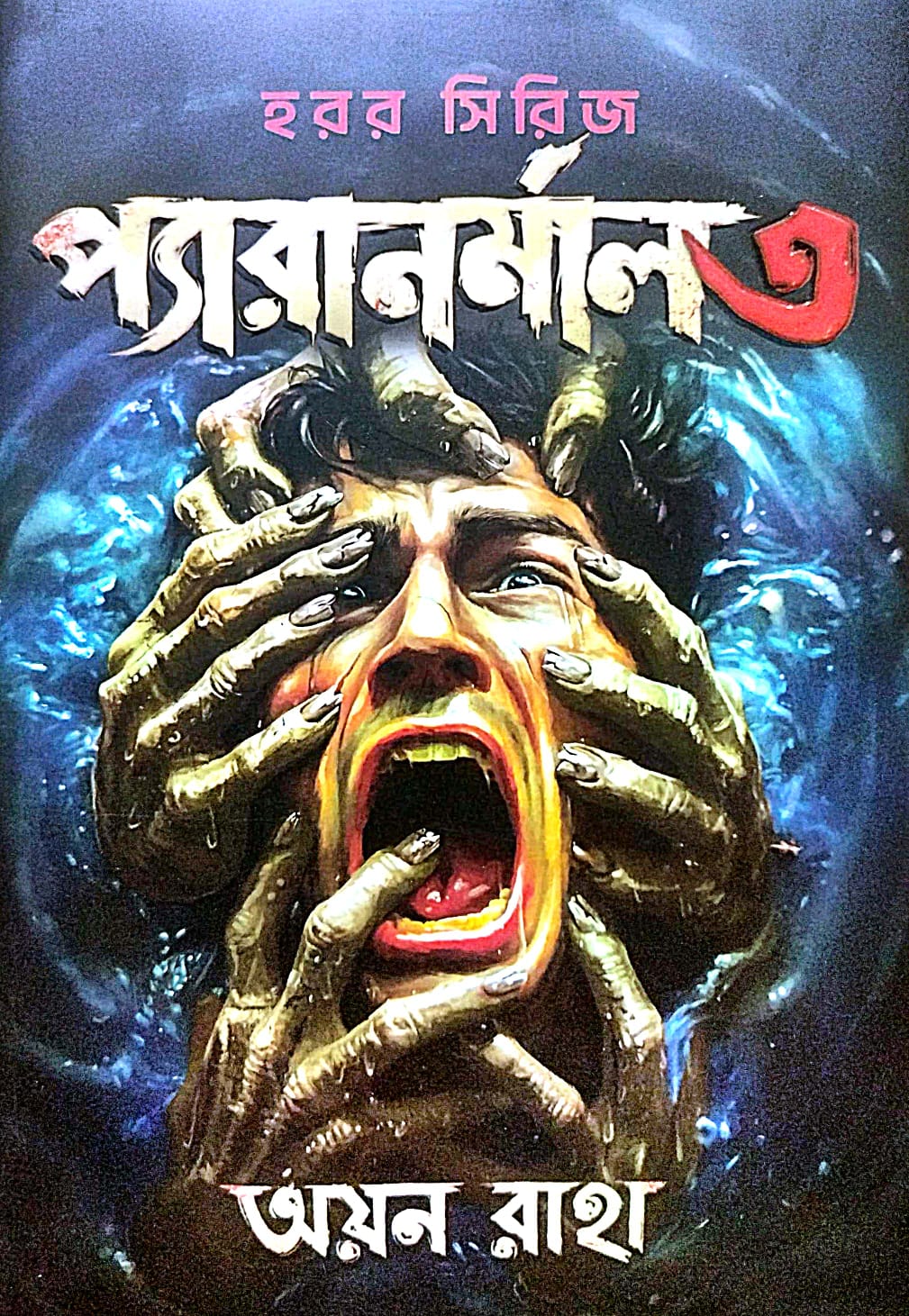 Paranormal 3 (Bengali Version) - Retail Maharaj