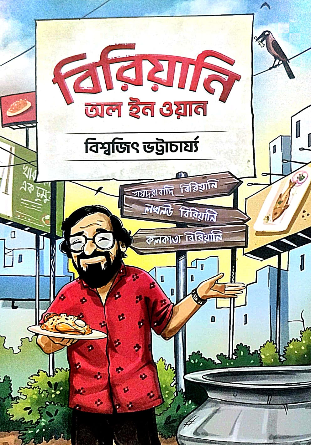 Biriyani All In One (Bengali Version) - Retail Maharaj