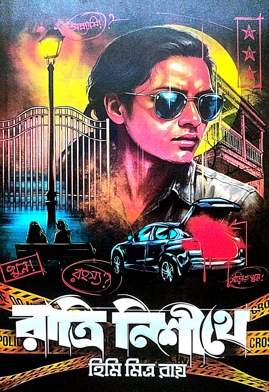 Ratri Nishithe (Bengali Version) - Retail Maharaj