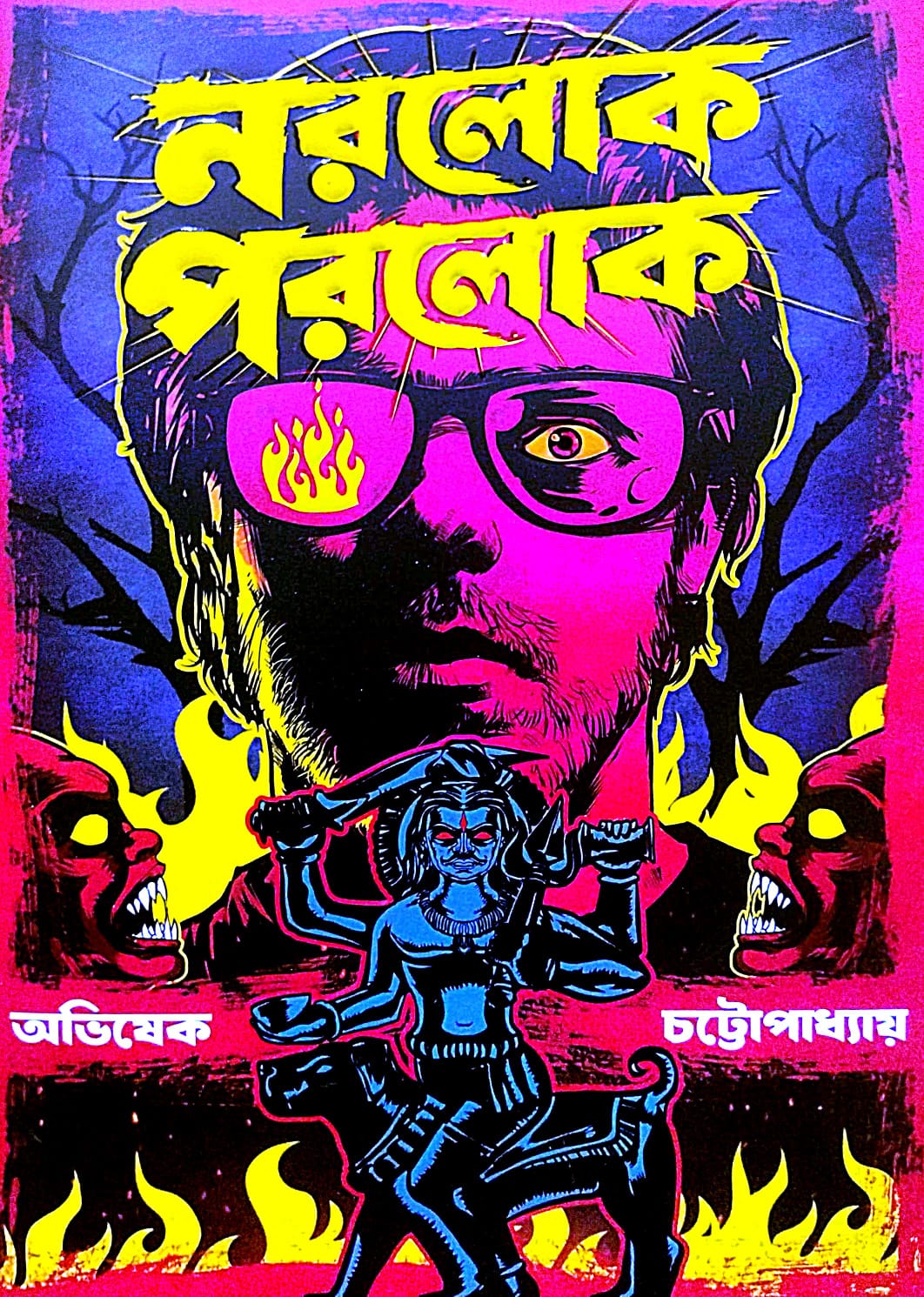 Norolok Porolok (Bengali Version) - Retail Maharaj