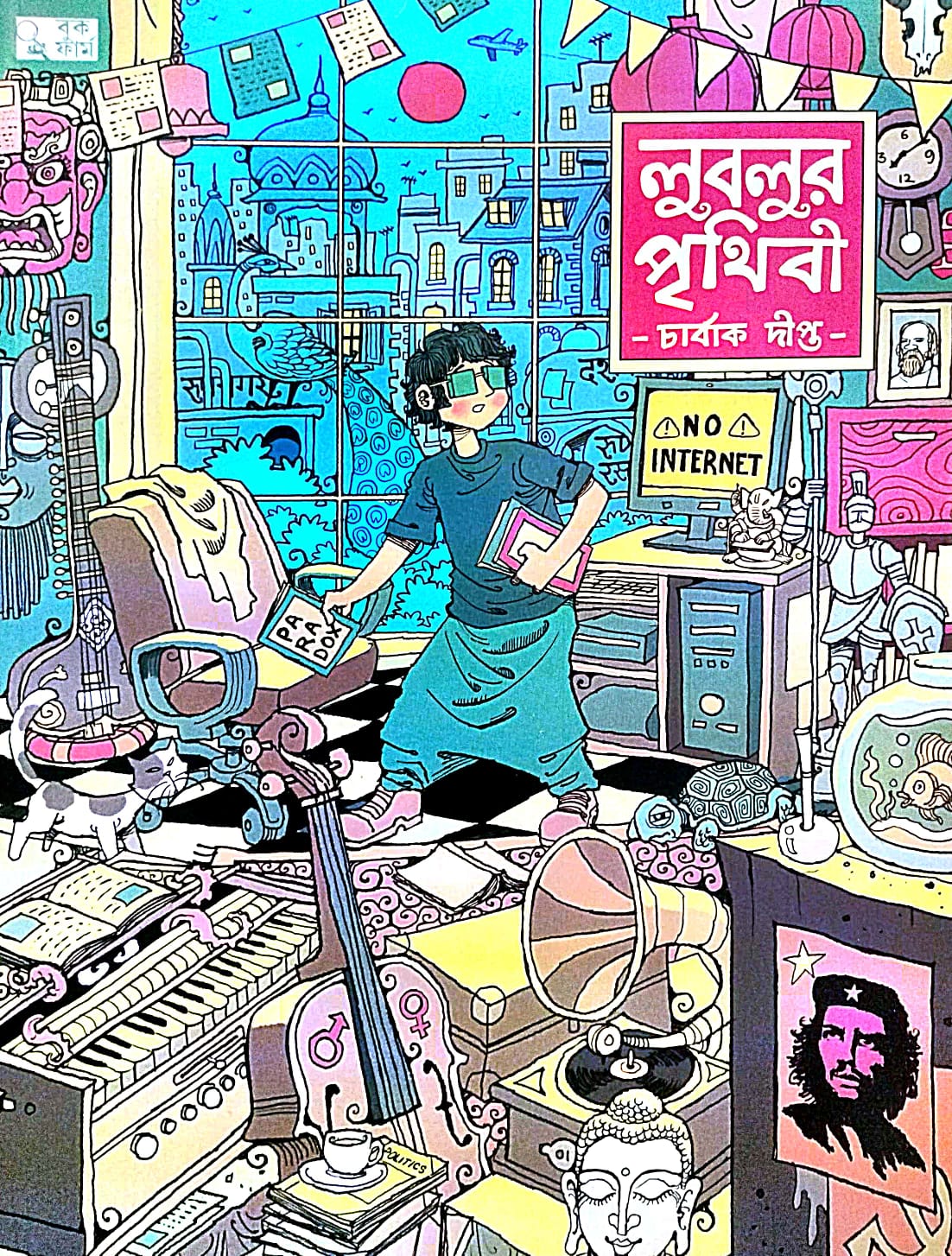 Lublur Prithibi (Bengali Version) - Retail Maharaj