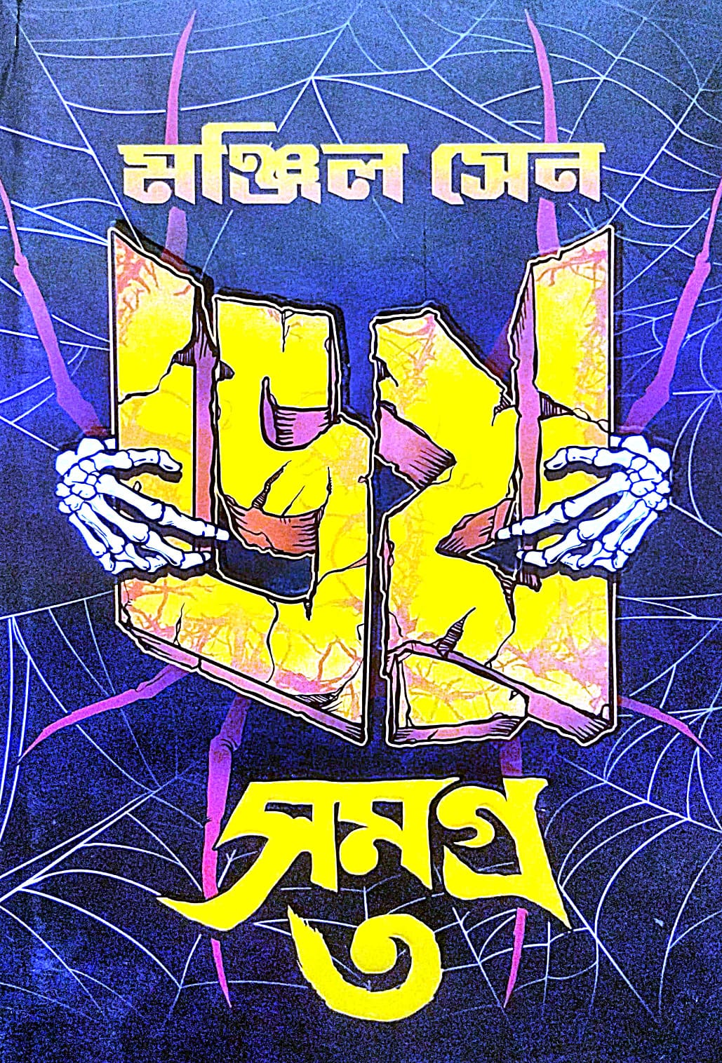 Bhoy Samagra 3 (Bengali Version) - Retail Maharaj