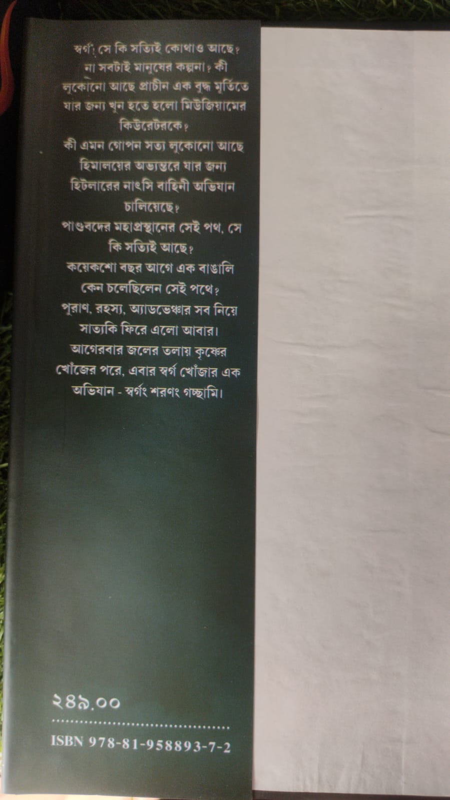 Swargang Swaranang Gachwami (Bengali Version) - Retail Maharaj