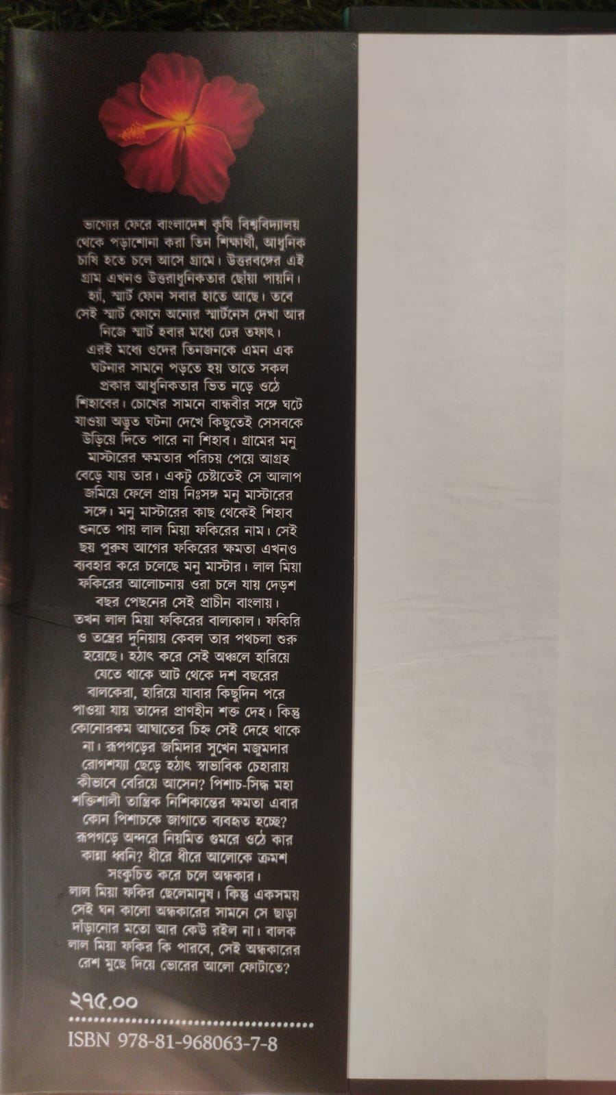 Kaltantra (Bengali Version) - Retail Maharaj