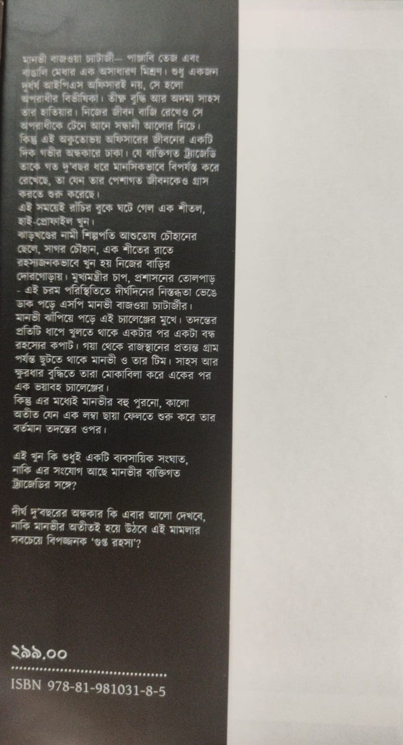 Khawto (Bengali Version) - Retail Maharaj