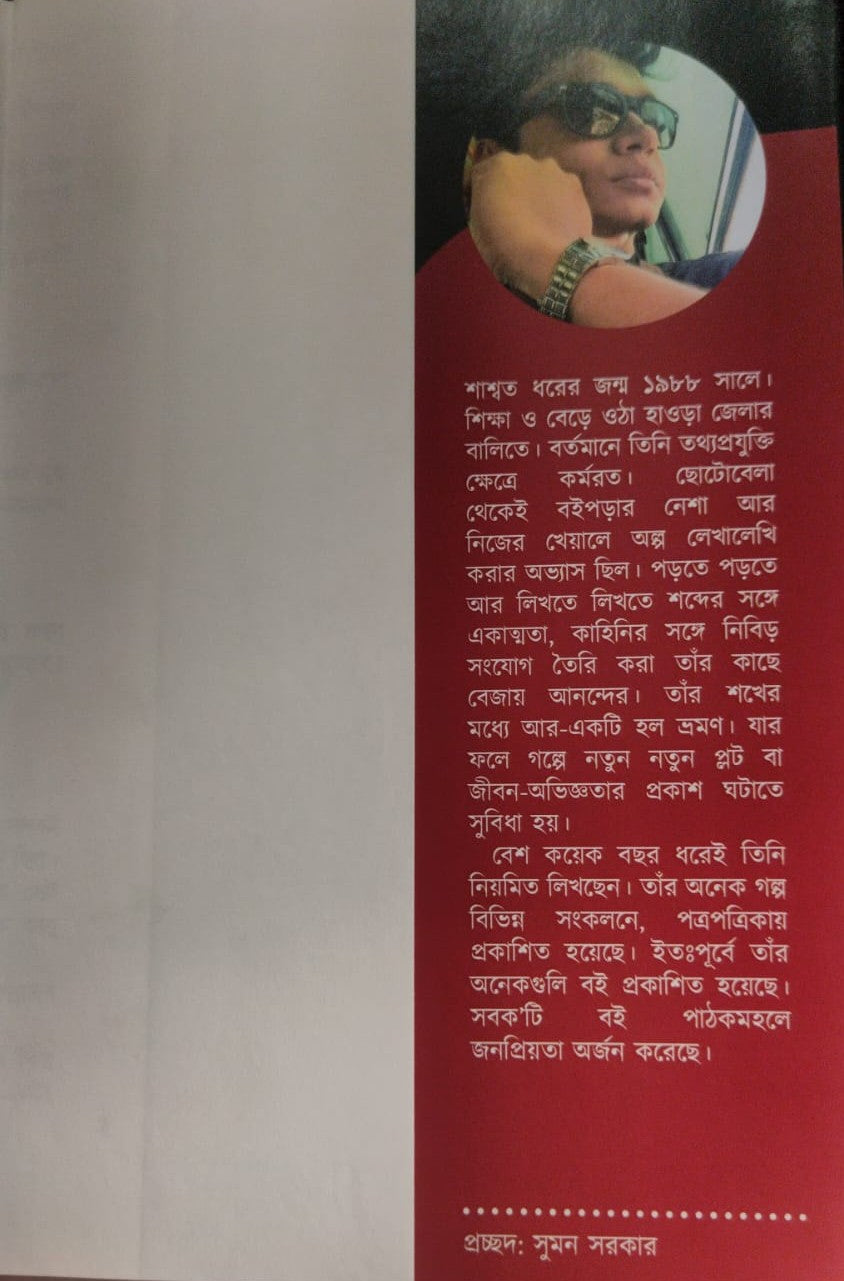 Ray Rahasya (Bengali Version) - Retail Maharaj
