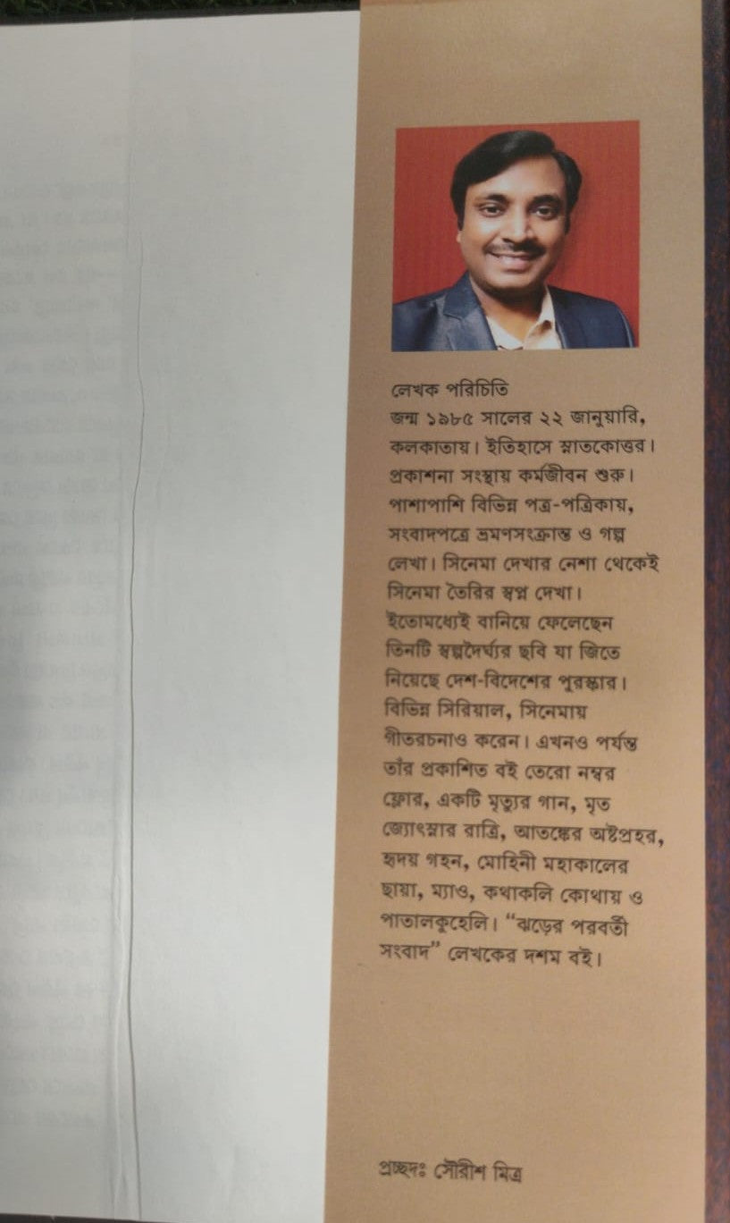 Jhorer Poroborti Sangbad (Bengali Version) - Retail Maharaj