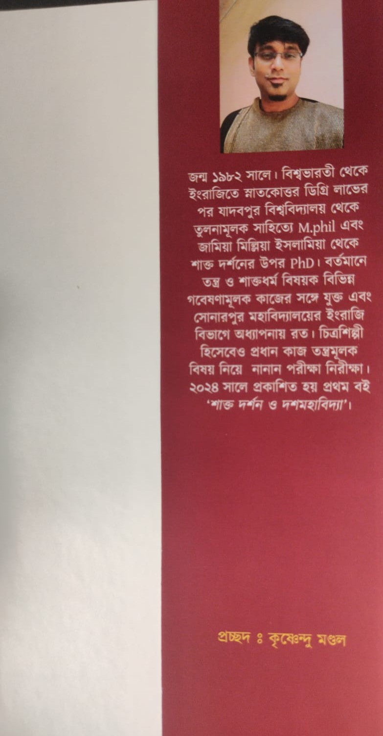 Kameshwari Kathan (Bengali Version) - Retail Maharaj