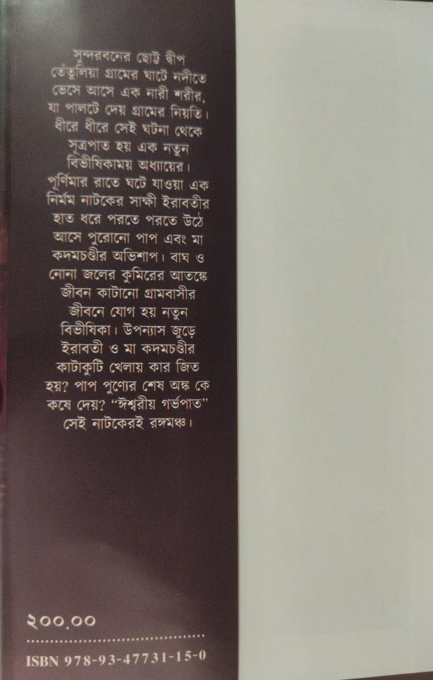 Ishwario Garbhapat (Bengali Version) - Retail Maharaj