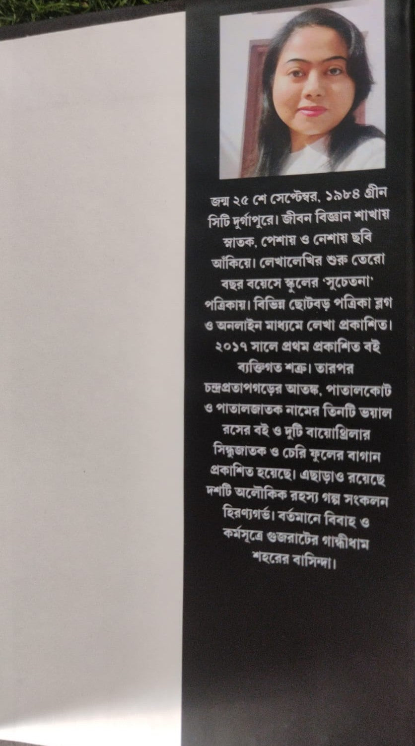Tare Ami Choke Dhekini (Bengali Version) - Retail Maharaj