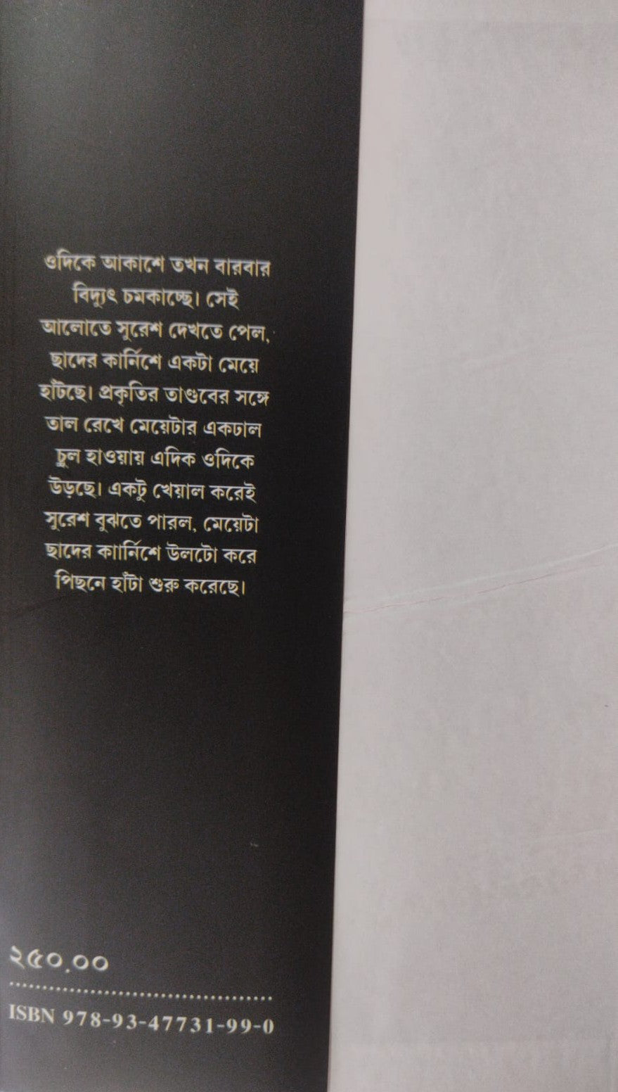 Khide Pele Toke Khabo (Bengali Version) - Retail Maharaj