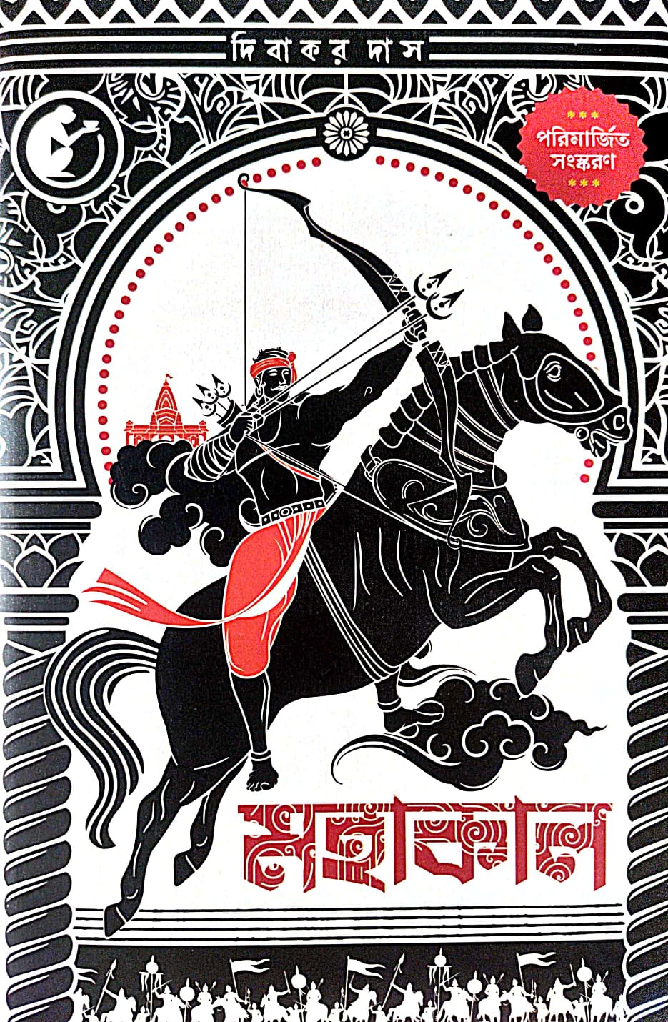 Mahakal (Bengali Version) - Retail Maharaj