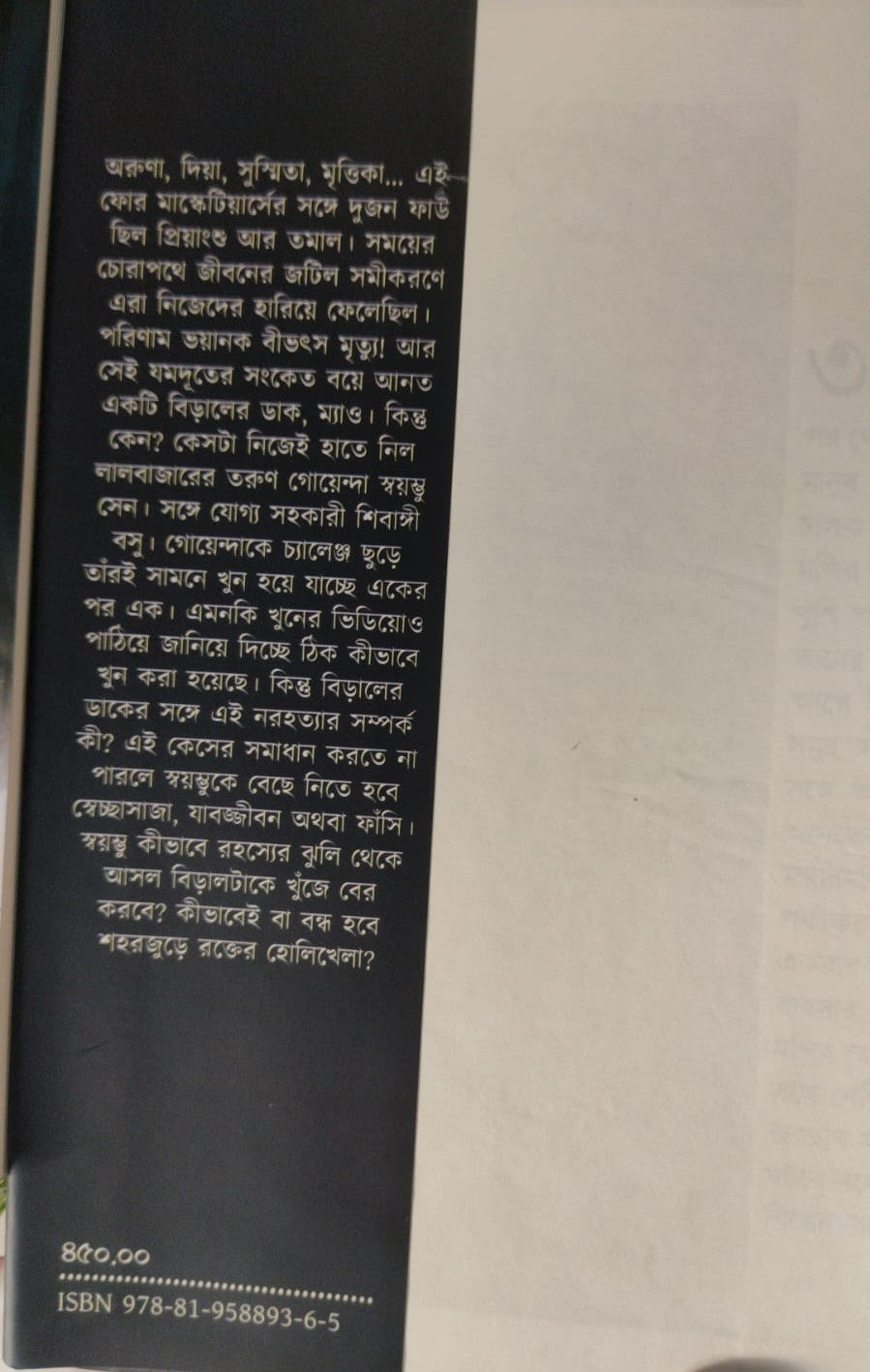 Myao (Bengali Version) - Retail Maharaj