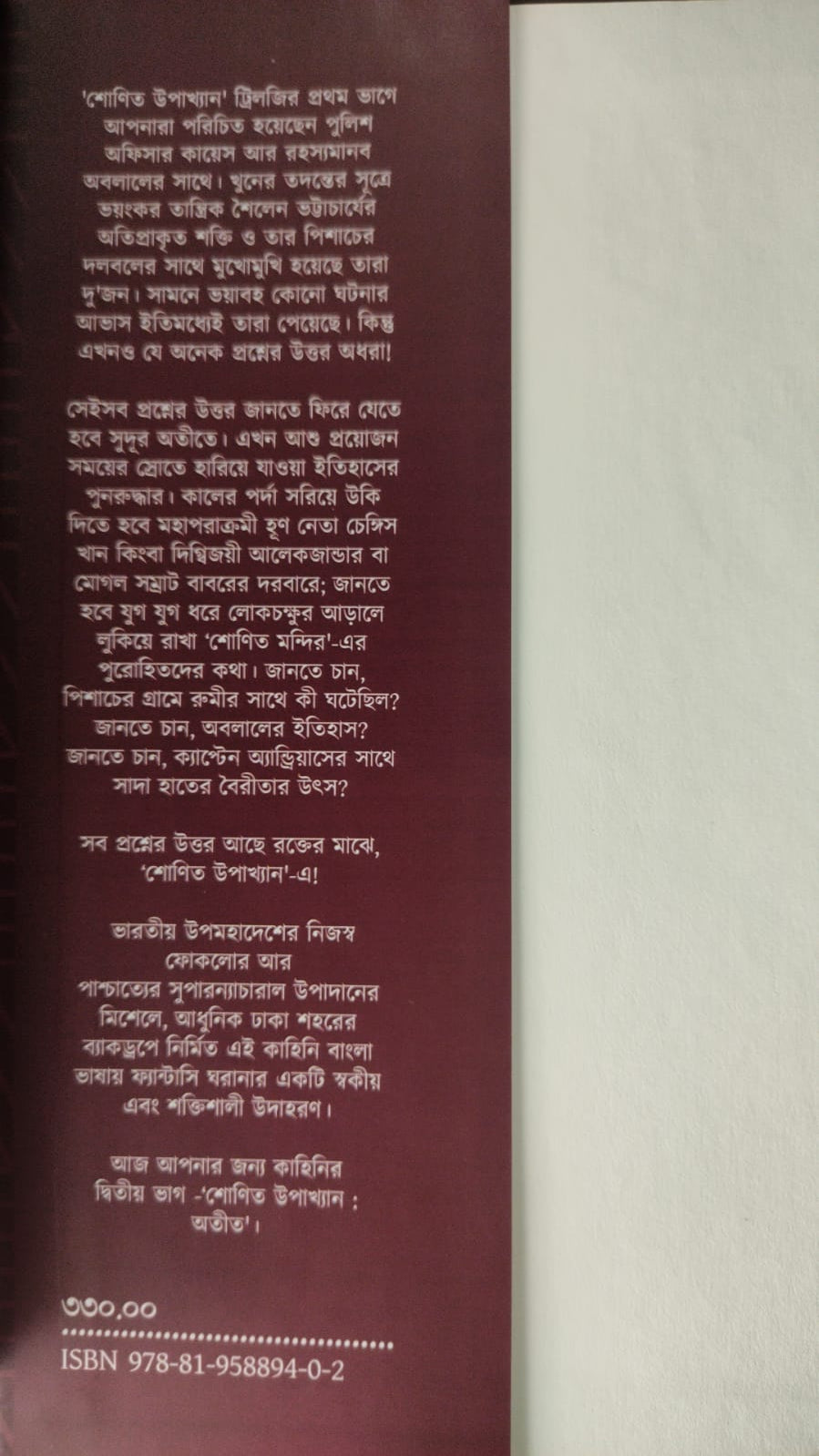 Shonit Upakkhyan : Otit (Bengali Version) - Retail Maharaj