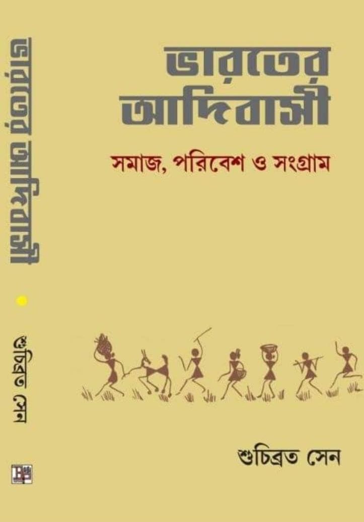 Bharater Adivasi: Samaj, Paribesh O Sangram (Bengali Version)