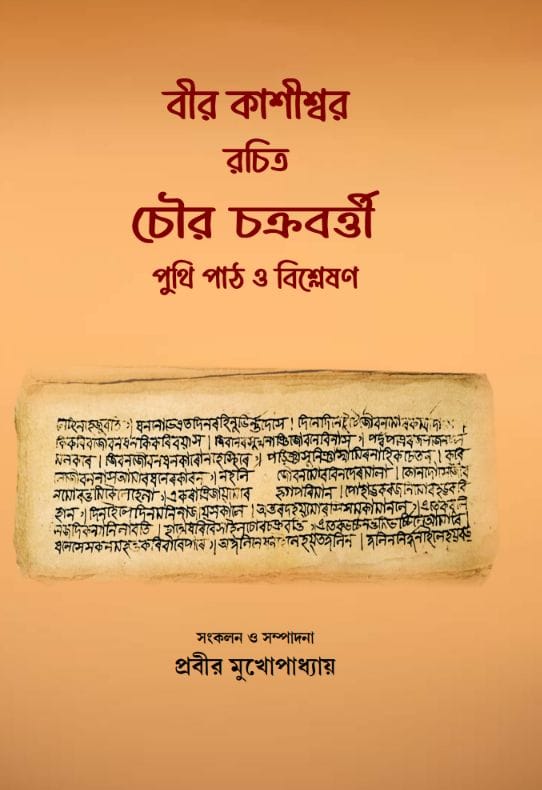 Bir Kashmir Rochito Char Chakrabarti: Puthi Path O Bishleshan (Bengali Version)