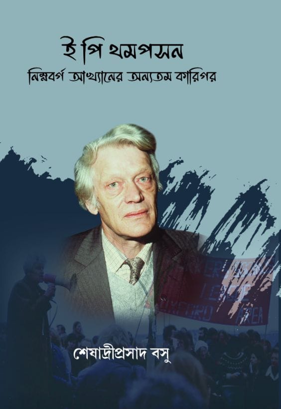 Ipi Thompson: Nirbharshyo Adhyayer Onotomo Carrier (Bengali Version)