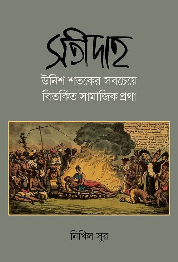 Sotidah: Unish Shatoker Sobcheye Bitorkito Samajik Protha (Bengali Version)