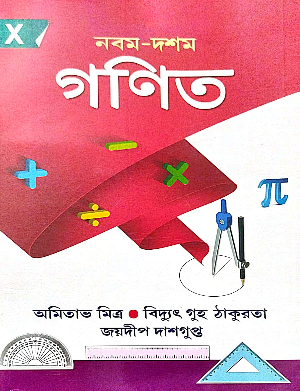 Nobom-Doshom Ganit Class X (Bengali Version) - Retail Maharaj