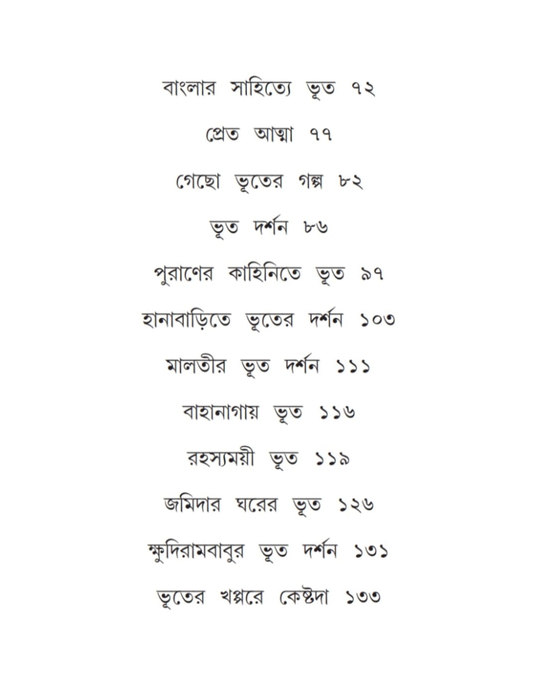 Aloukik Bhoutik (Bengali Version) - Retail Maharaj