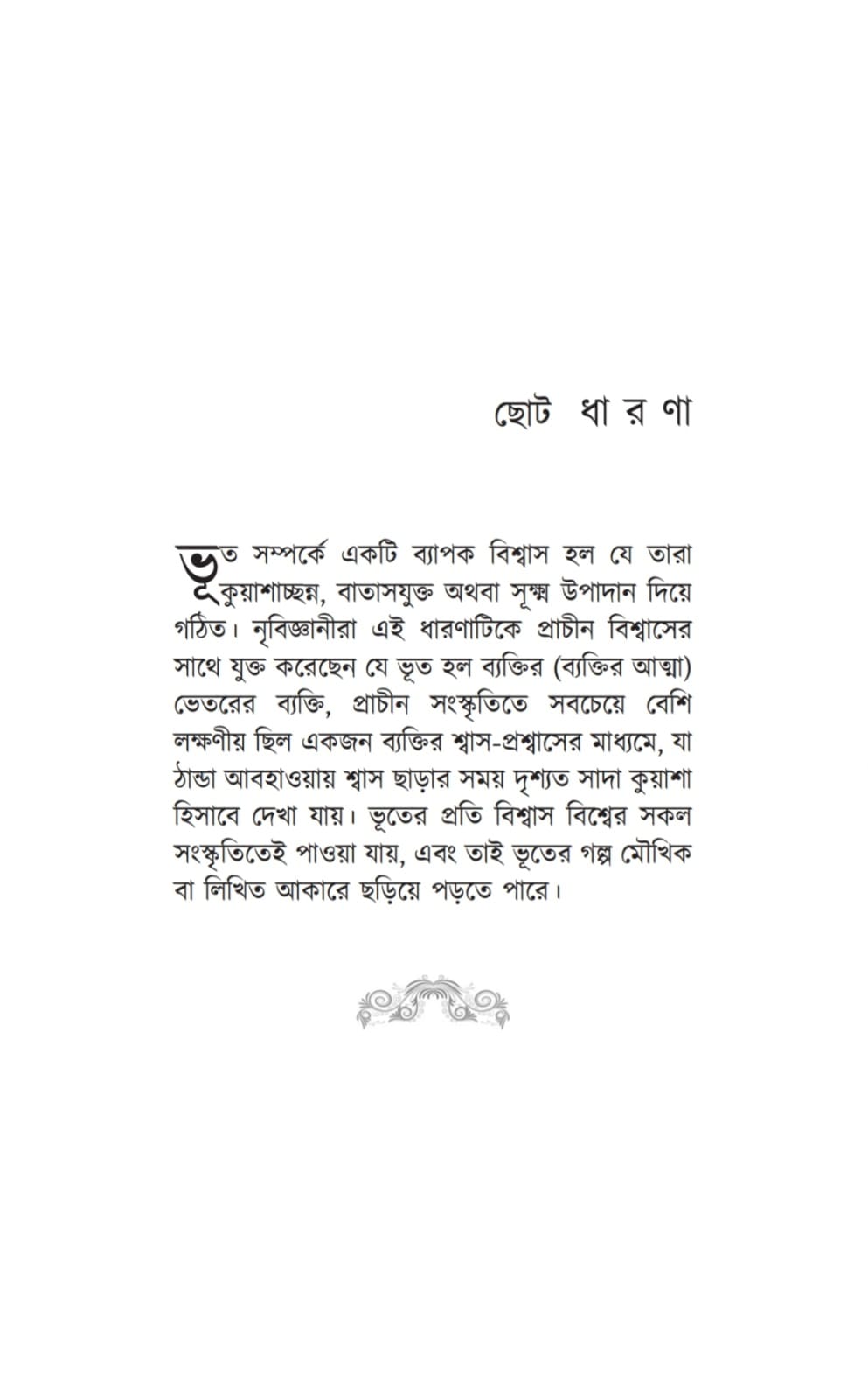 Aloukik Bhoutik (Bengali Version) - Retail Maharaj