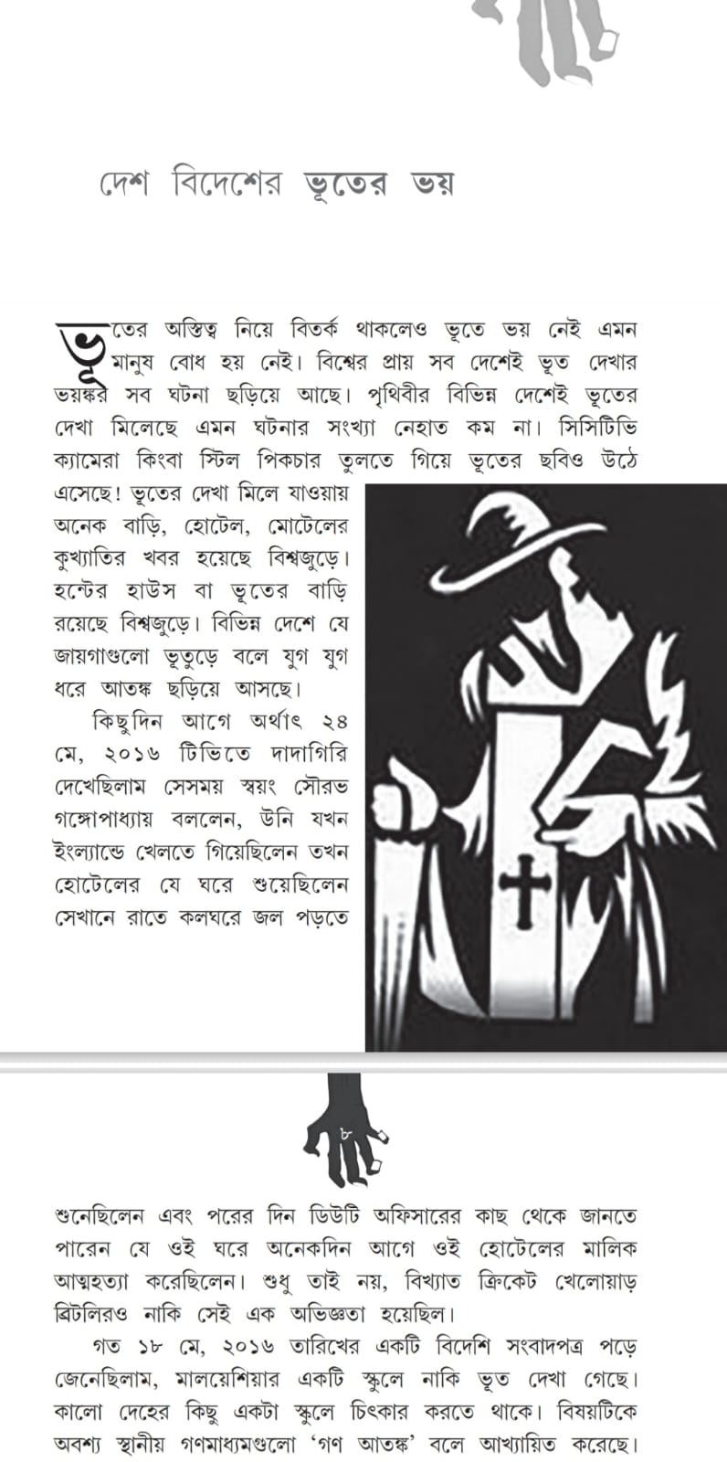 Aloukik Bhoutik (Bengali Version) - Retail Maharaj